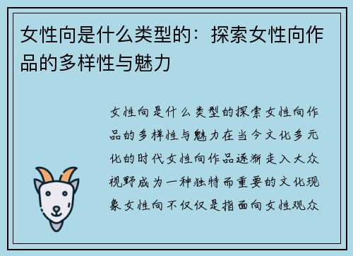 女性向是什么类型的：探索女性向作品的多样性与魅力